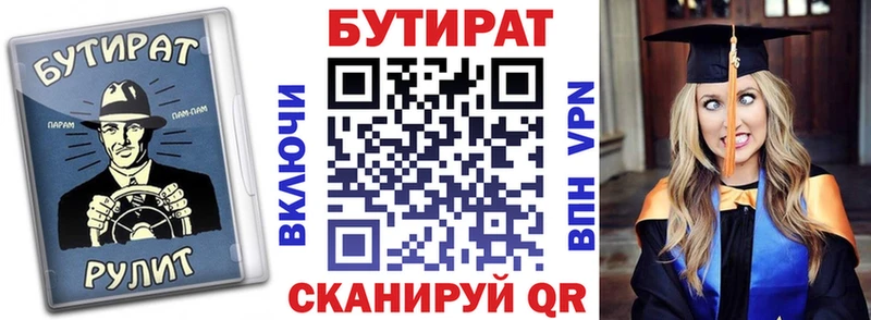 Бутират BDO  Ачхой-Мартан 