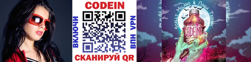 Codein напиток Lean (лин)  Ачхой-Мартан 